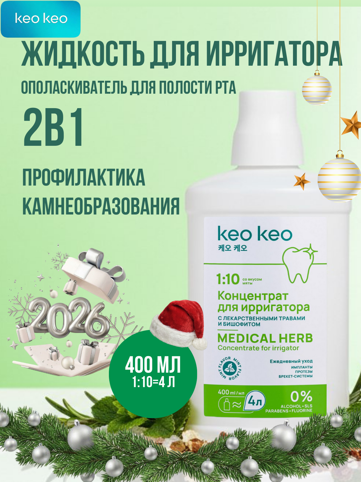 Ополаскиватель KEO KEO Мята 400 мл - фото 1