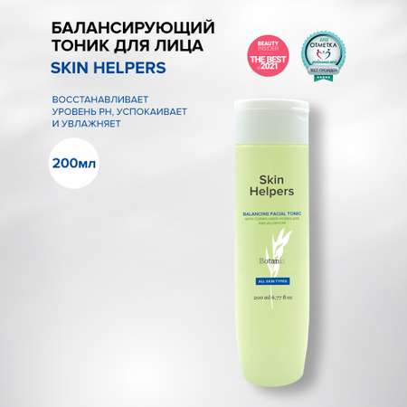 Тоник Skin Helpers 200 мл