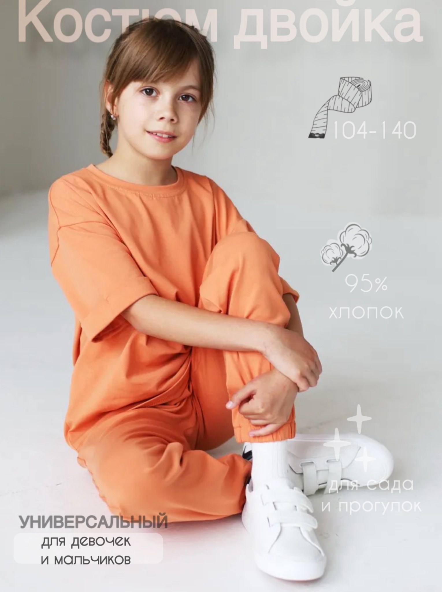 Костюм Агапэ 8017_апельсин - фото 2