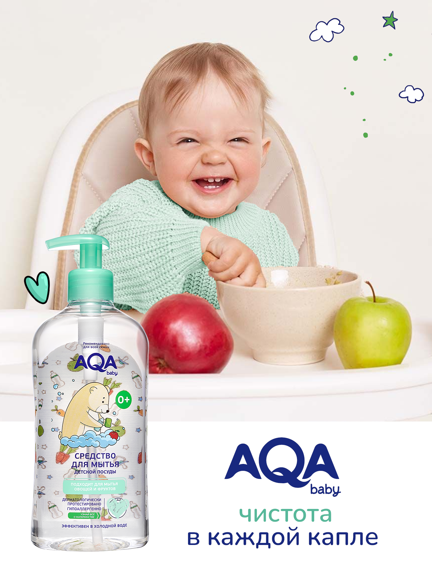 Средство для мытья посуды AQA baby Бутылочек и сосок 500 мл - фото 10