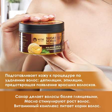 Скраб WERE we care 250 мл