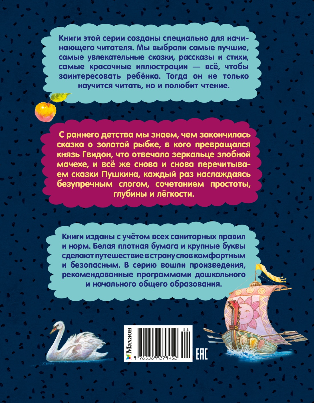 Книга Махаон Люблю читать Пушкин А Сказки - фото 3