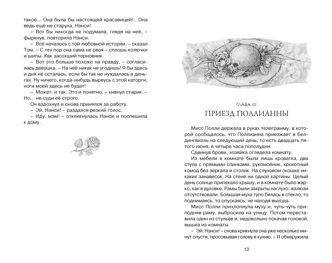 Книга Махаон КласЛит Портер Э Поллианна - фото 10