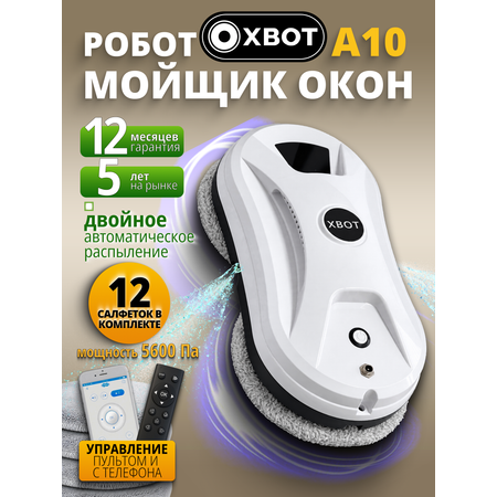 Робот мойщик окон XBOT A10