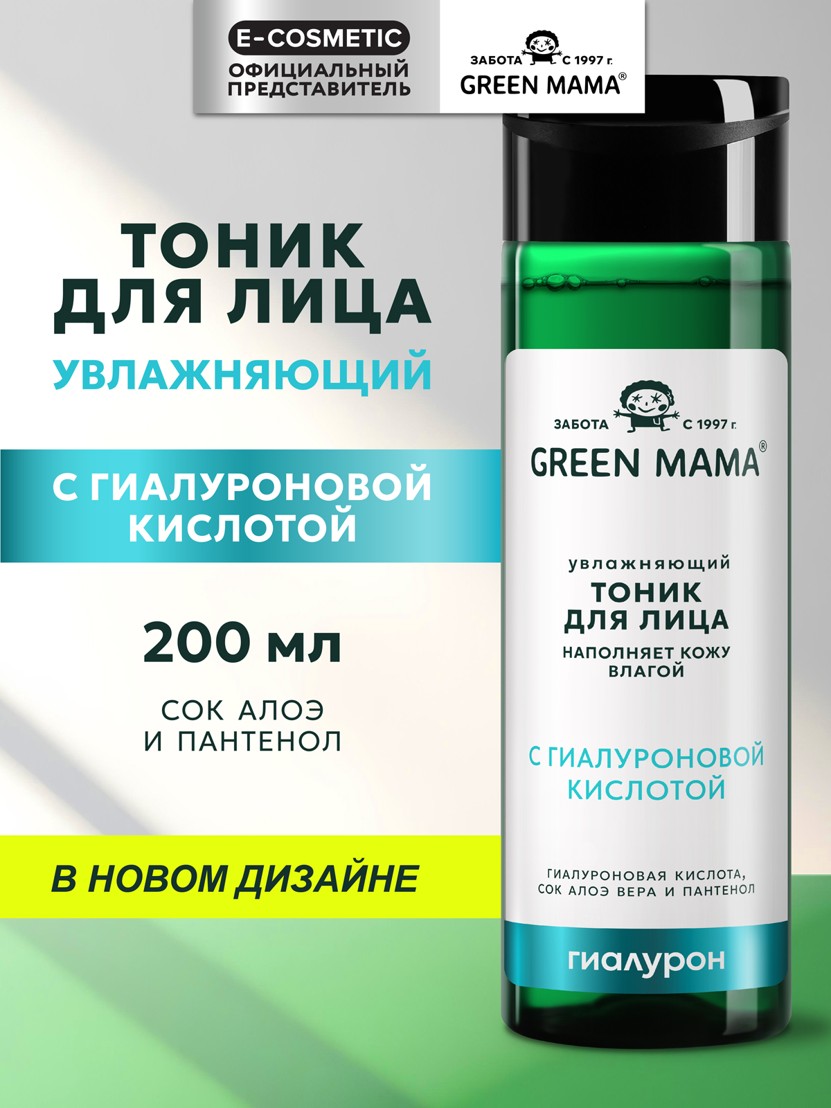 Изображение товара Увлажняющий тоник для лица Green Mama с гиалуроновой кислотой 200 мл