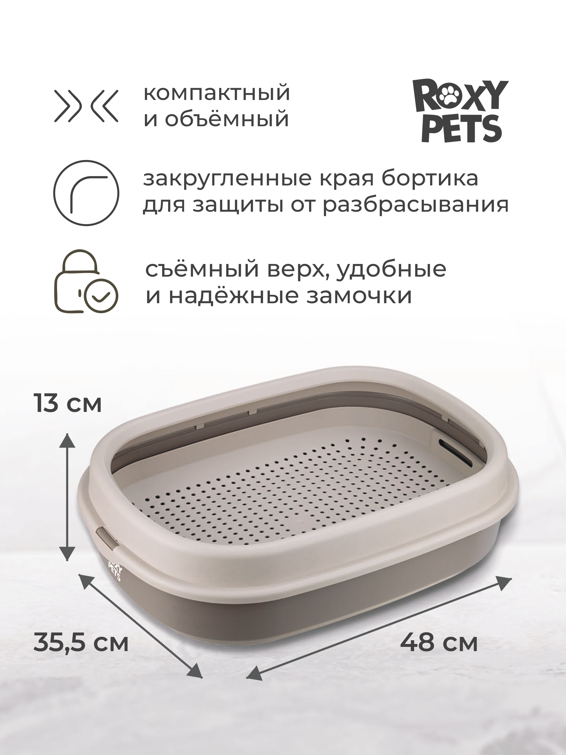 Лоток для кошек ROXY PETS с сеткой и низким бортом - фото 2