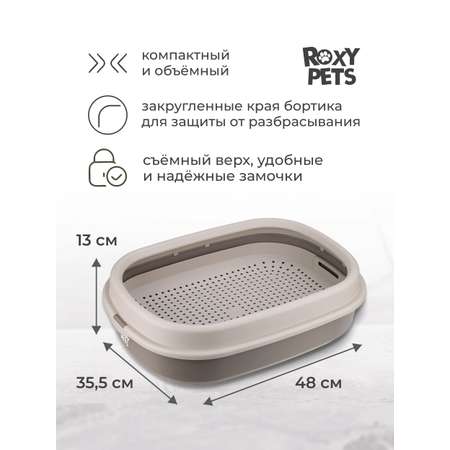 Лоток для кошек ROXY PETS с сеткой и низким бортом