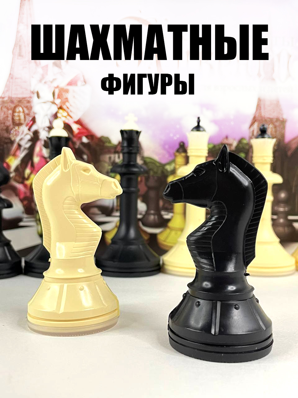 Настольная игра Владспортпром Айвенго малые шахматные фигуры - фото 6
