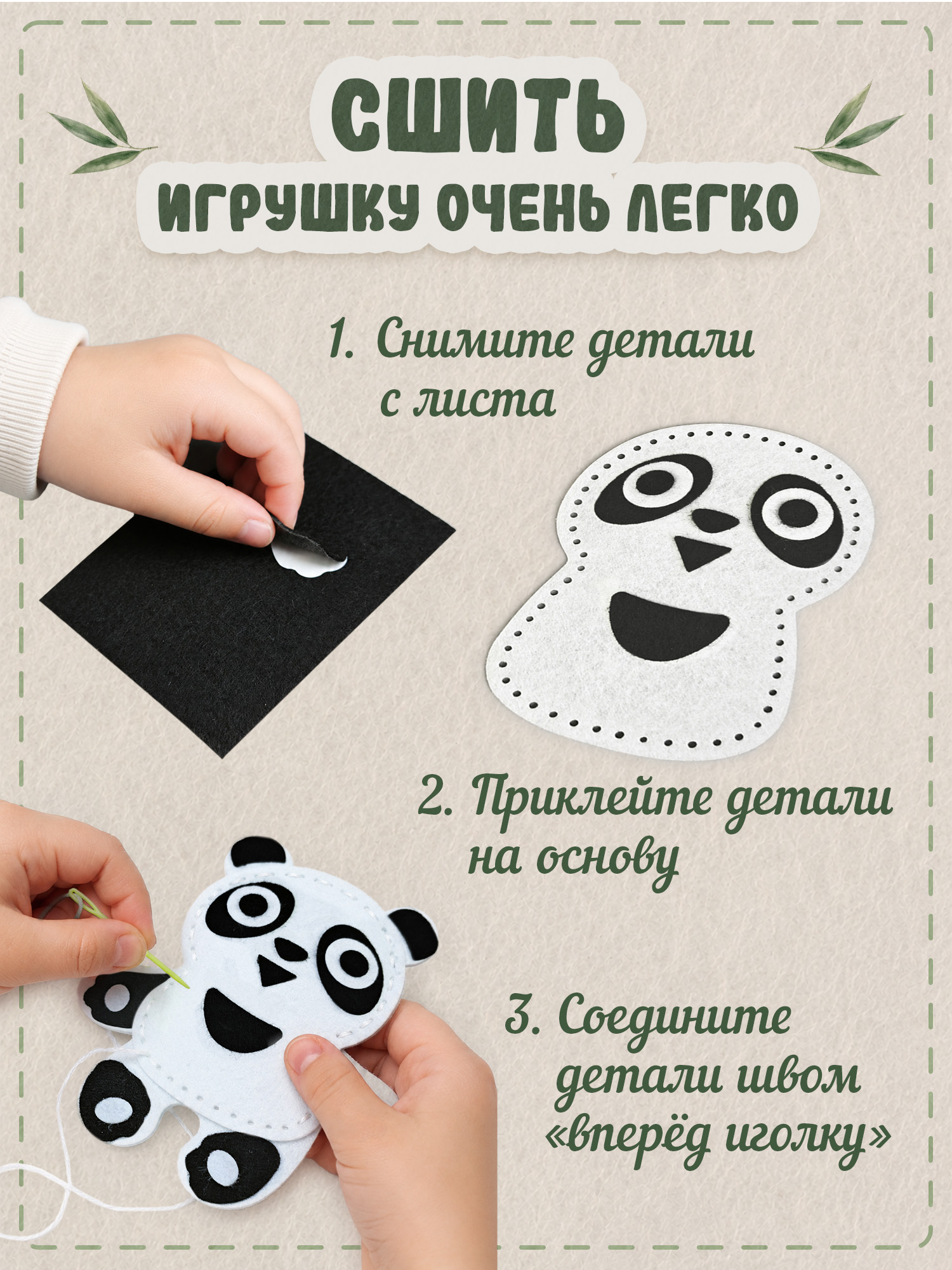 Набор для творчества Дрофа-Медиа шитье Пандочка - фото 5