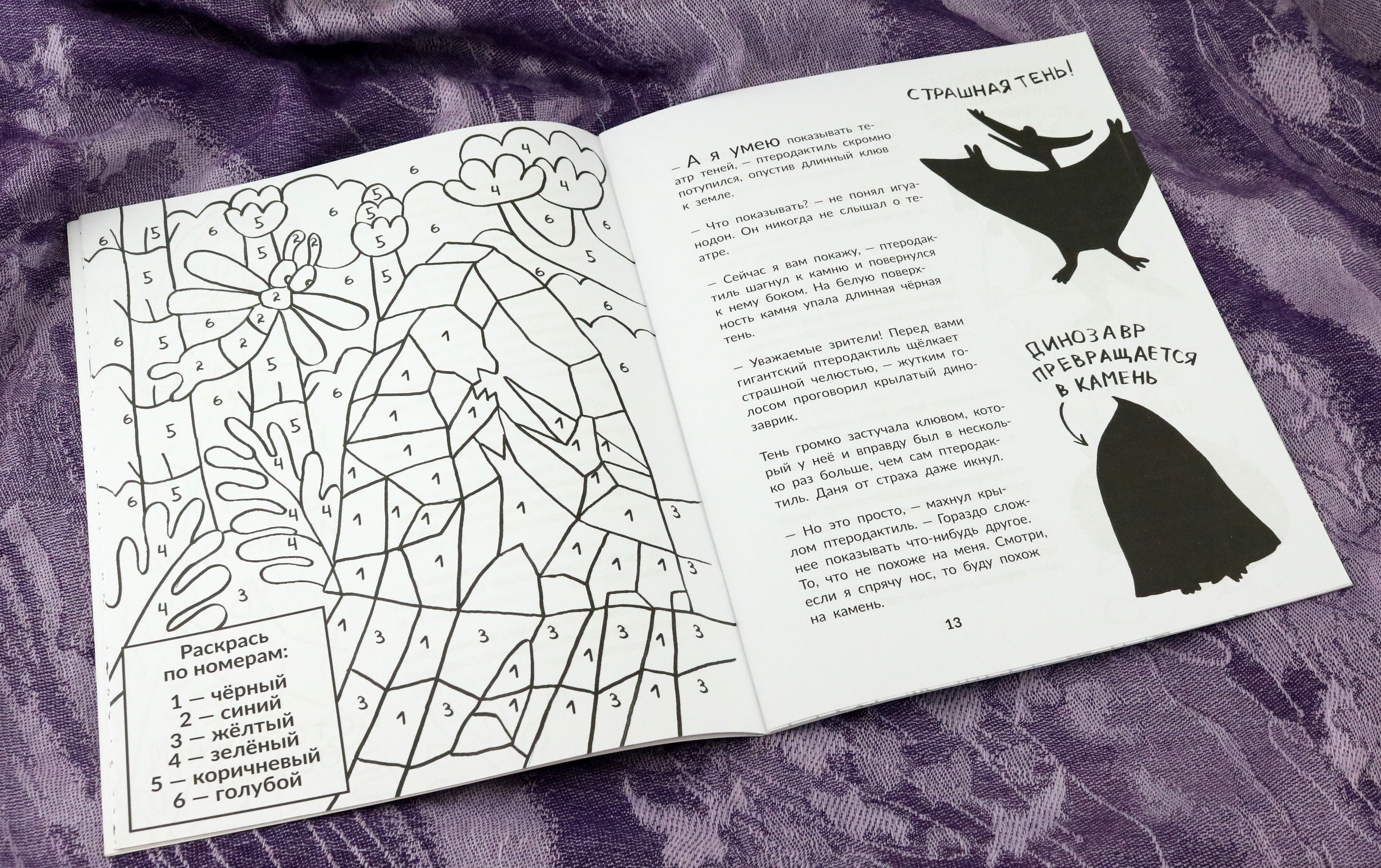 Книга Абраказябра Что умеет игуанодон? - фото 2