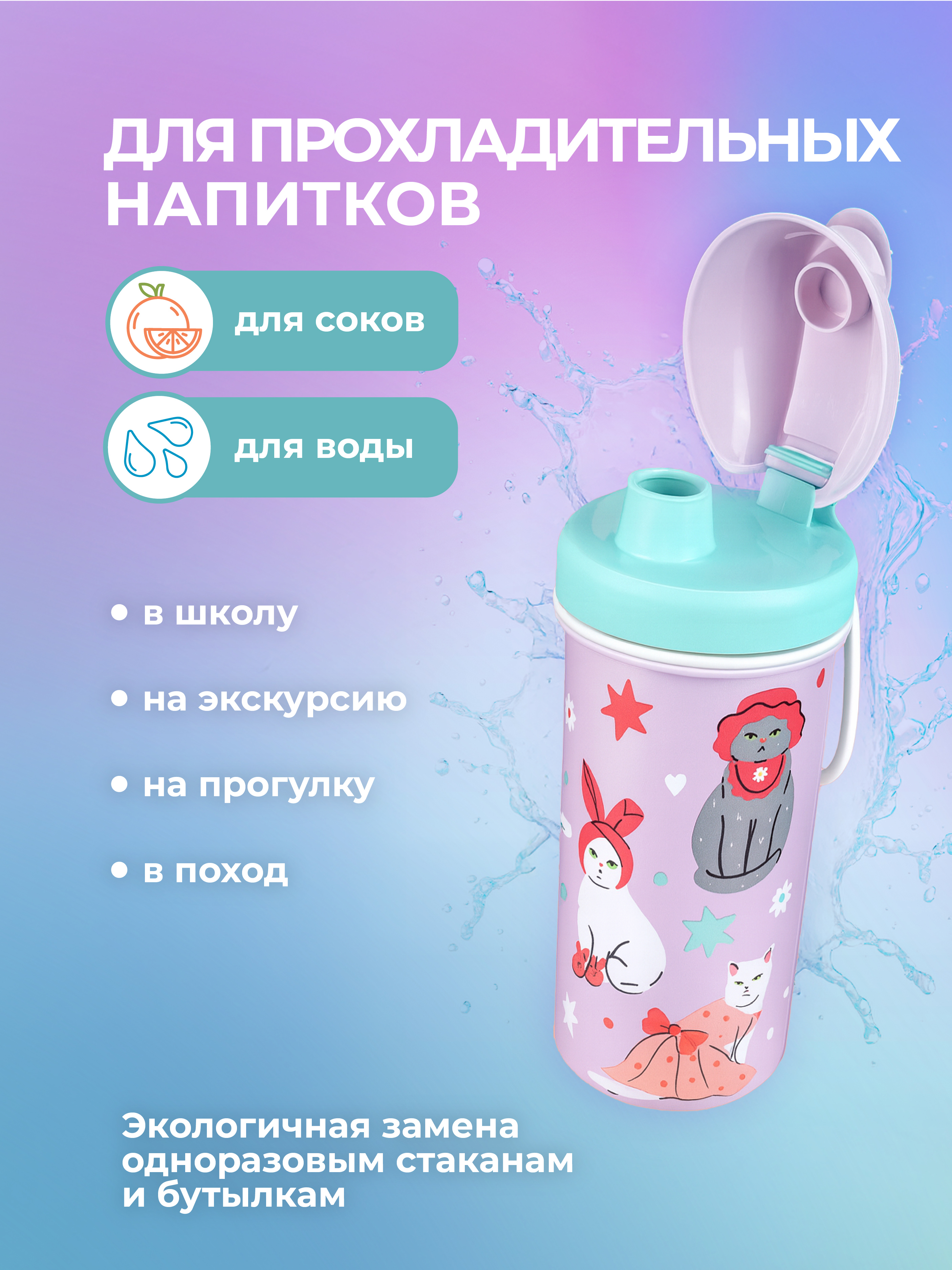 Ланч-бокс и бутылочка Пластишка С декором кошки - фото 6