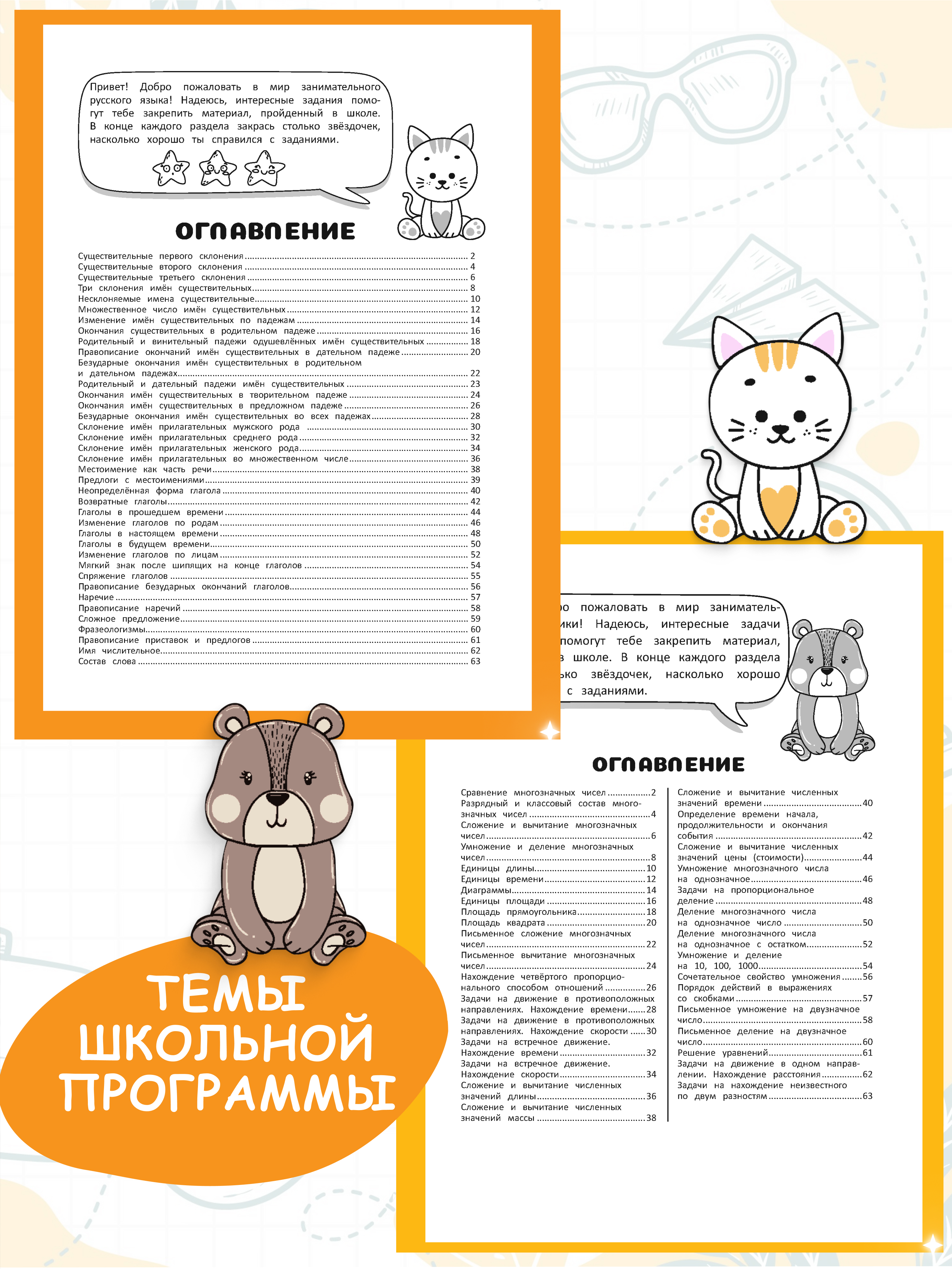 Комплект рабочих тетрадей Харвест 4 класс Математика и русский язык. Обучение счету и письму - фото 10