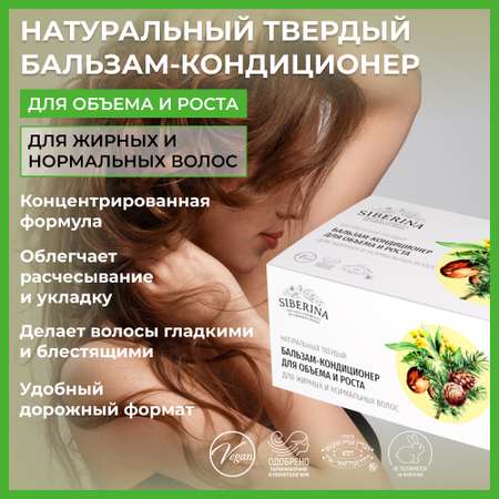 Бальзам Siberina твердый