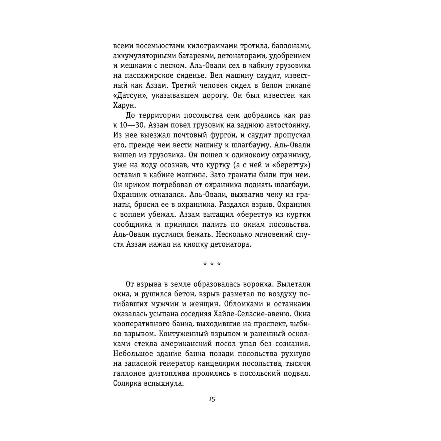 Книга Эксмо Усама - фото 6