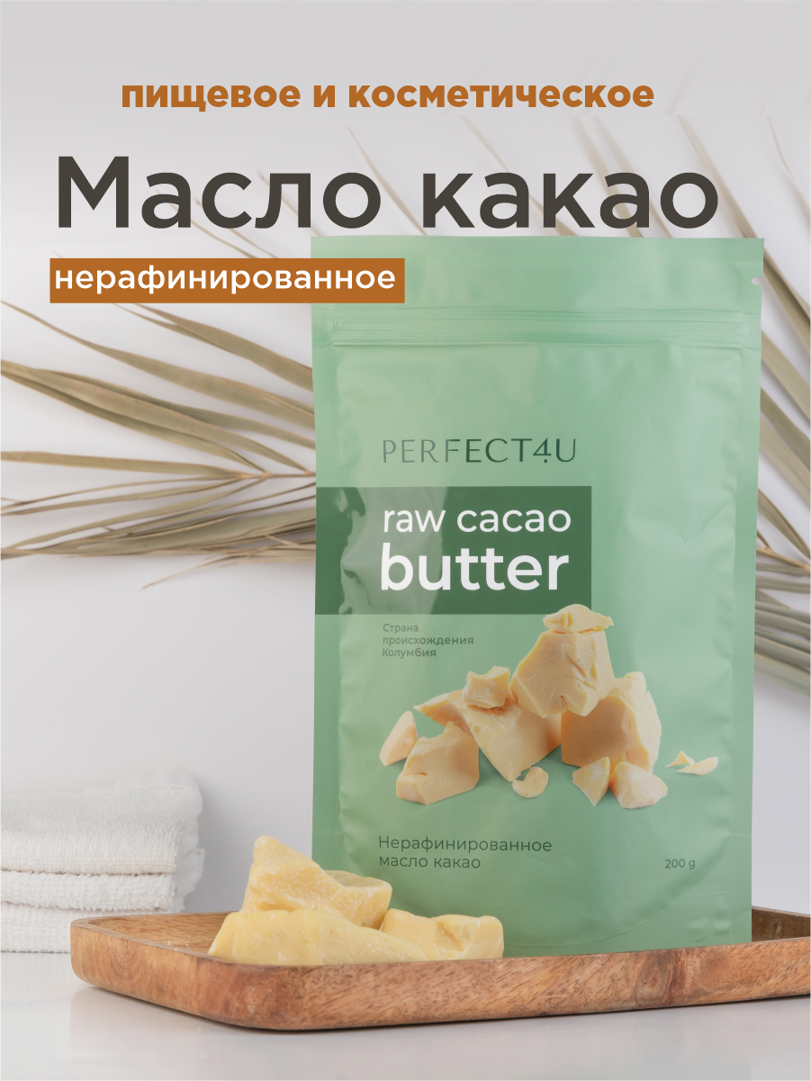 Масло PERFECT4U какао нерафинированное 200г - фото 1