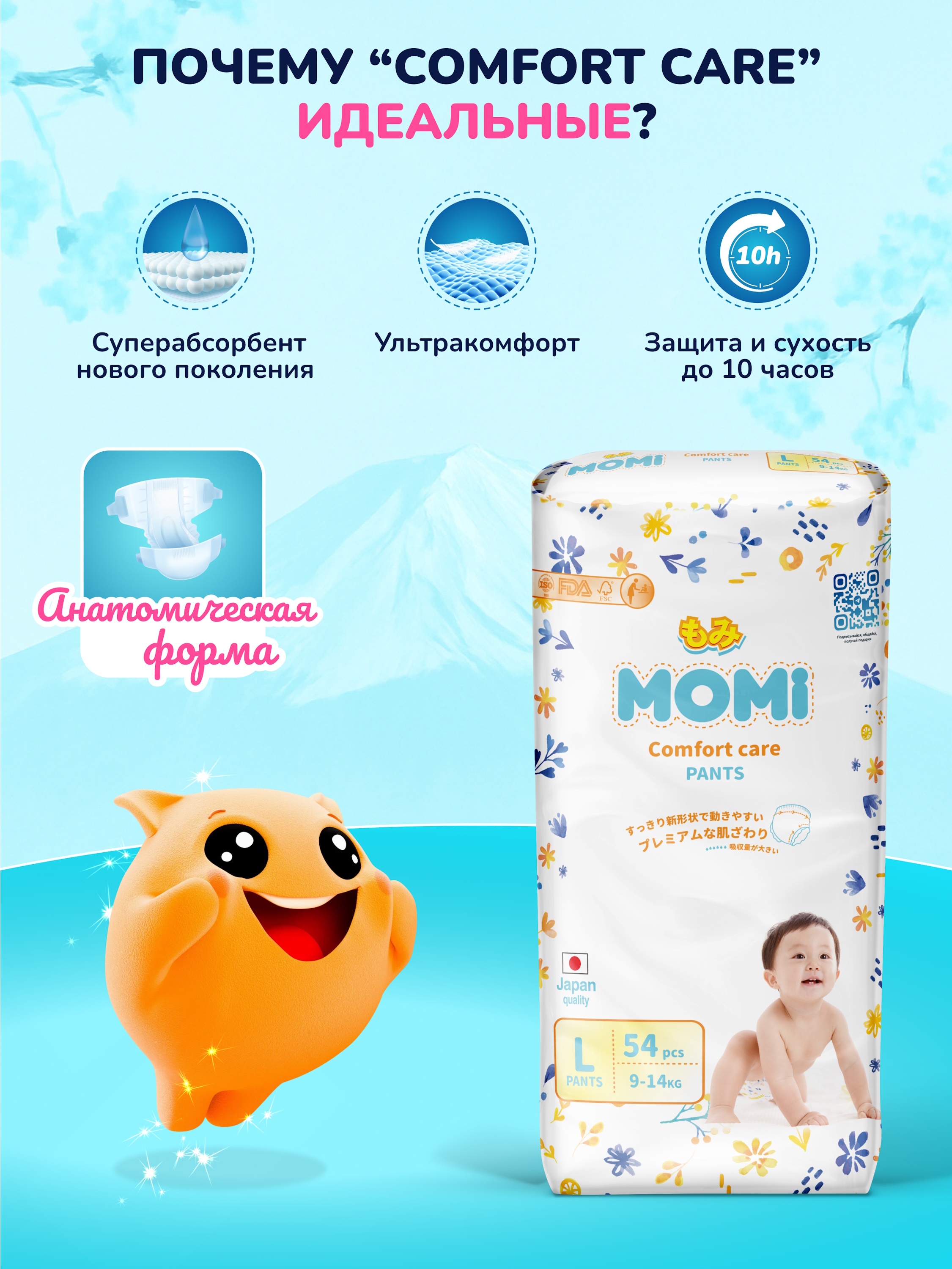 Подгузники Momi Comfort Care L (9-13 кг) 54 шт. - фото 2