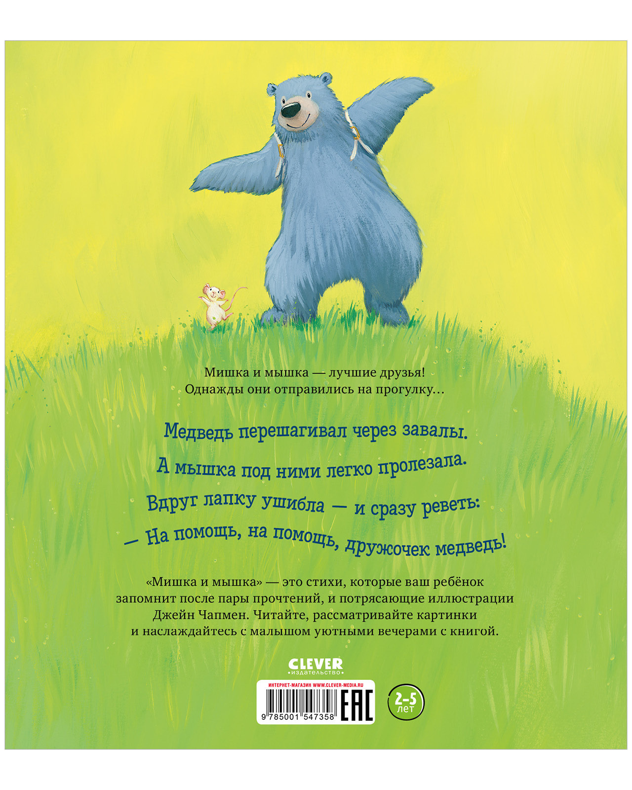 Книга Clever Издательство Книжки-картинки. Мишка и мышка - фото 3