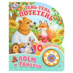Книга УМка Тень тень потетень со звуком