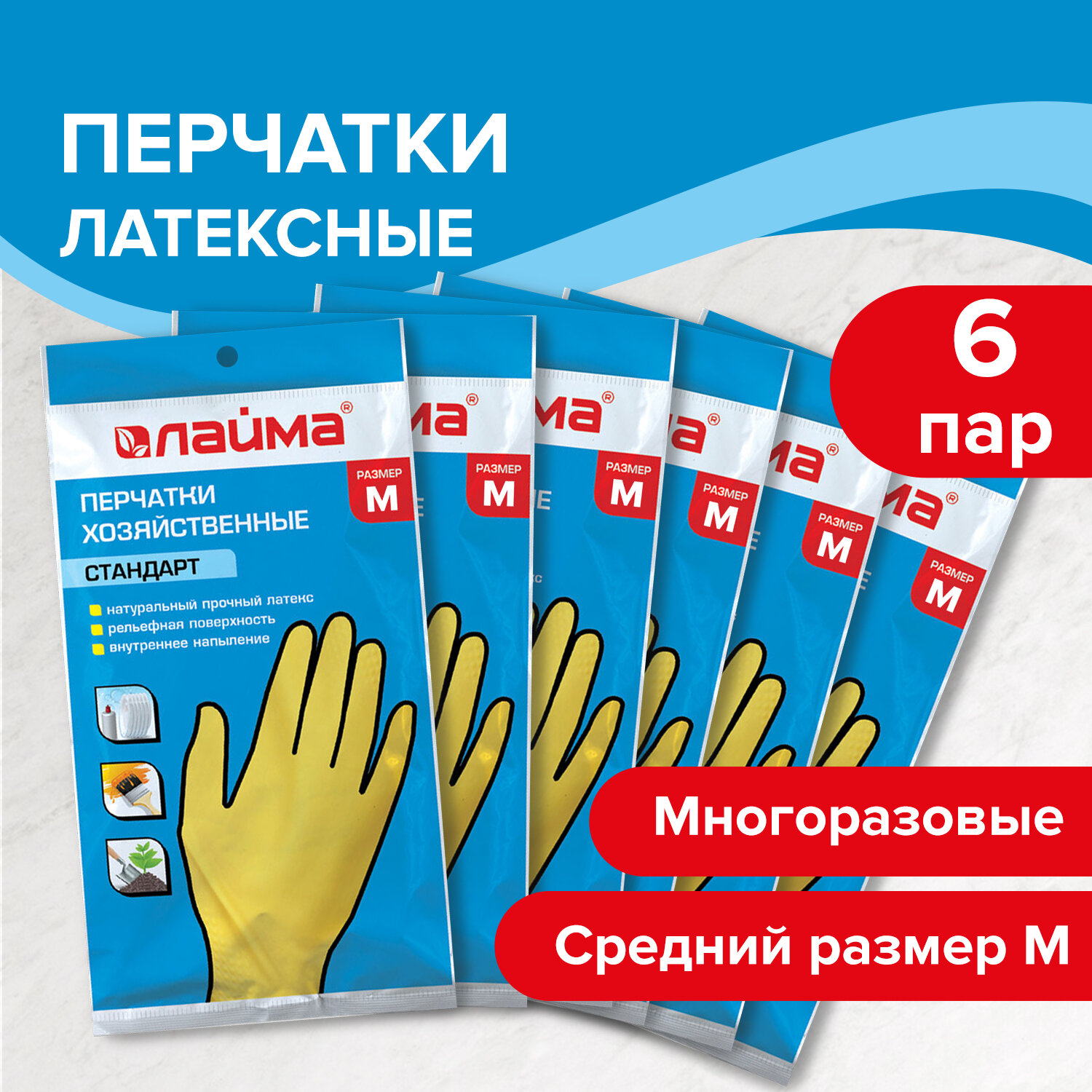Перчатки латексные Лайма одноразовые хозяйственные 6 пар разм M - фото 1