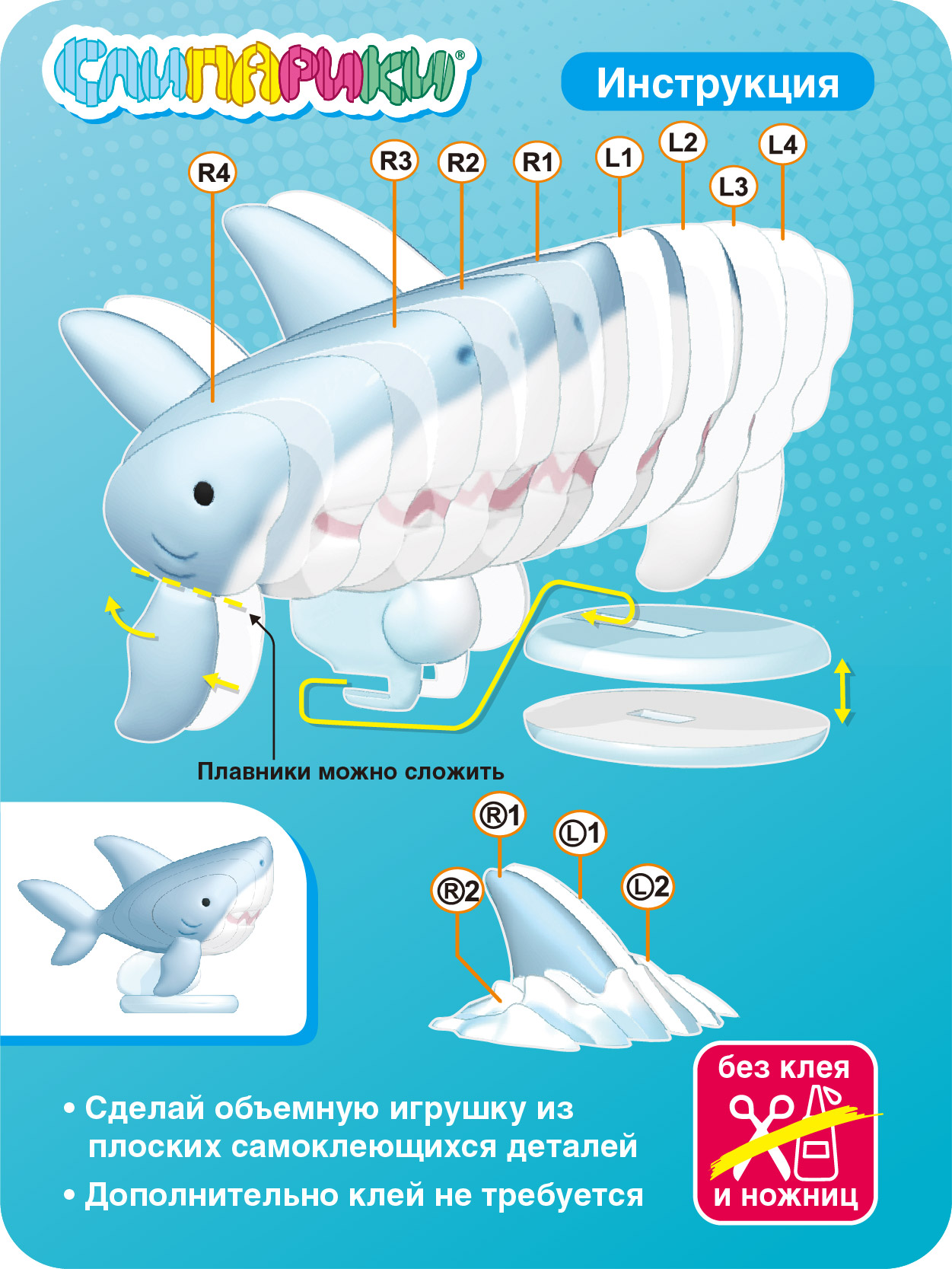 Конструктор СЛИПАРИКИ Акула 20 дет. - фото 2