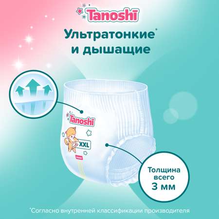 Трусики Tanoshi XXL (17-25 кг) 26 шт.