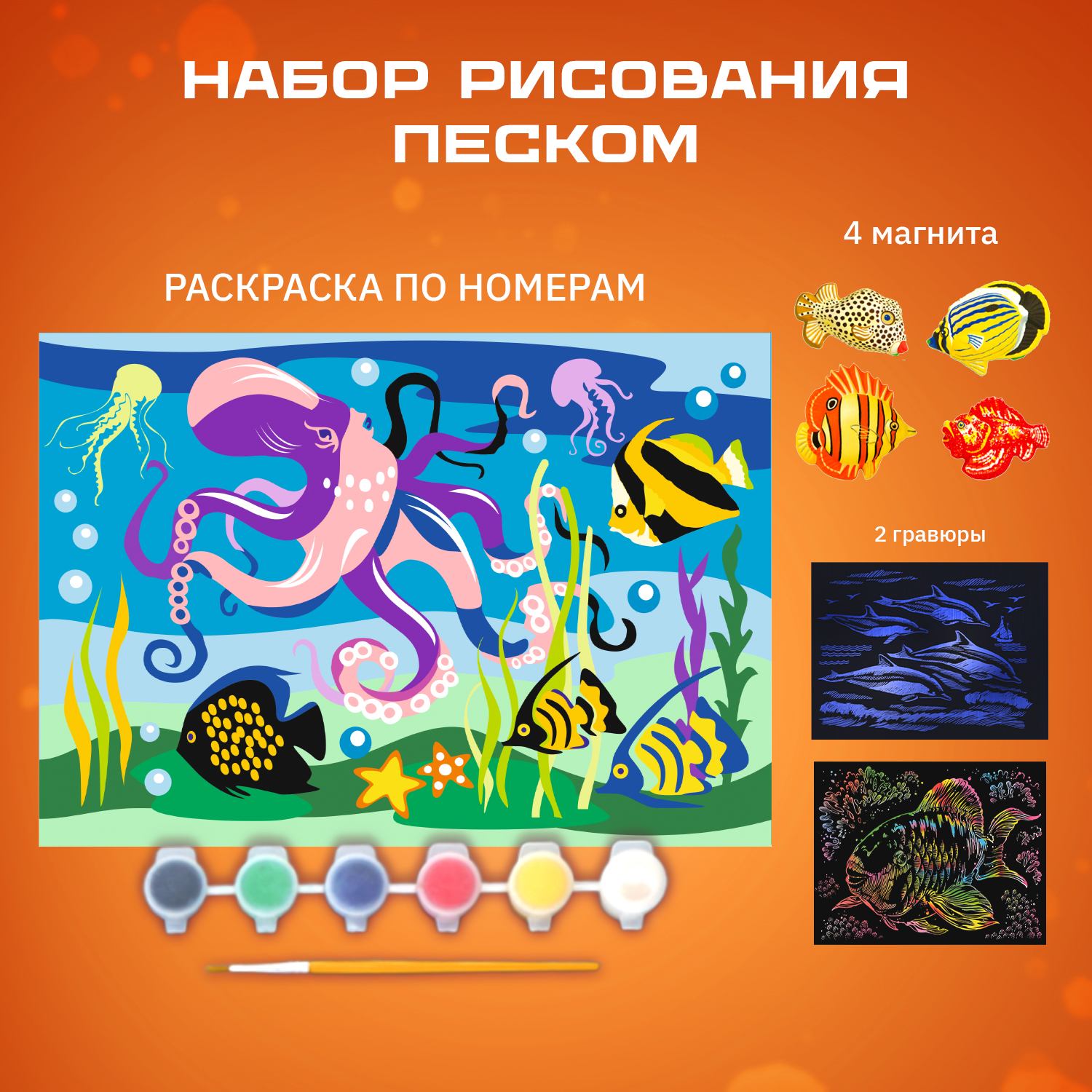 Набор для рисования LORI(колорит) Морские обитатели - фото 1
