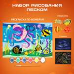 Набор для рисования LORI(колорит) Морские обитатели