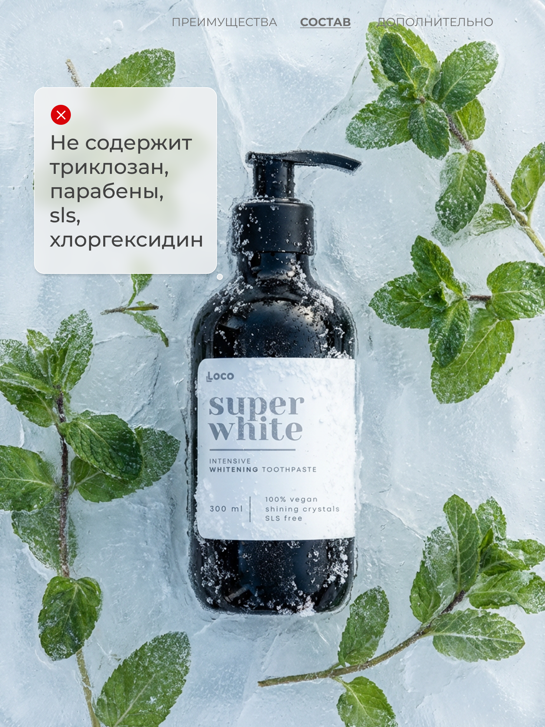Зубная паста LocoSmile 420 г - фото 6