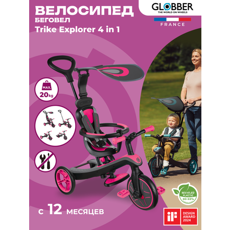 Велосипед-беговел Globber