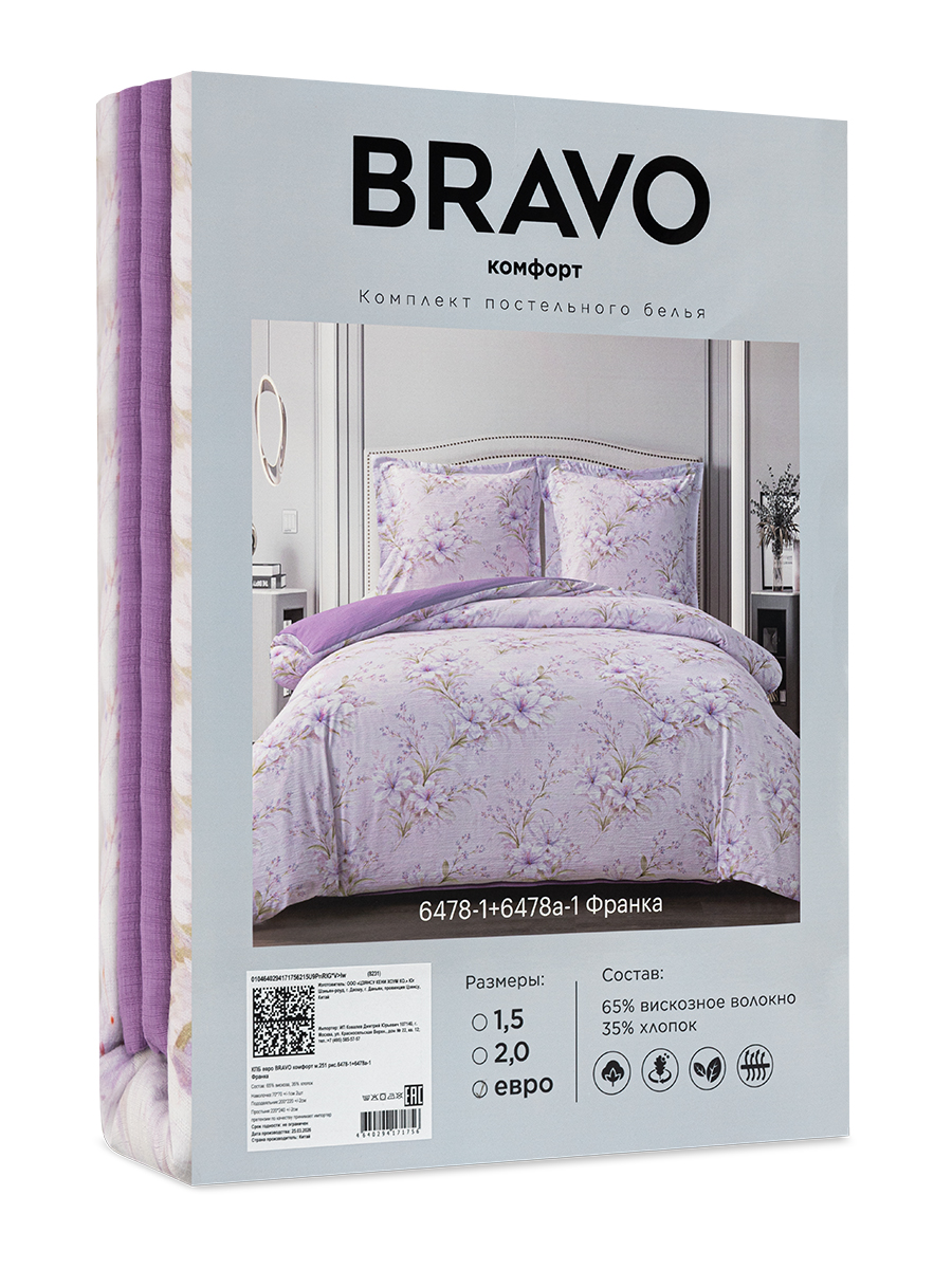 Комплект постельного белья BRAVO Франка полутораспальный 4 предм. - фото 10