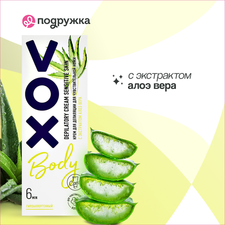 Крем для депиляции VOX для чувствительной кожи 100 мл