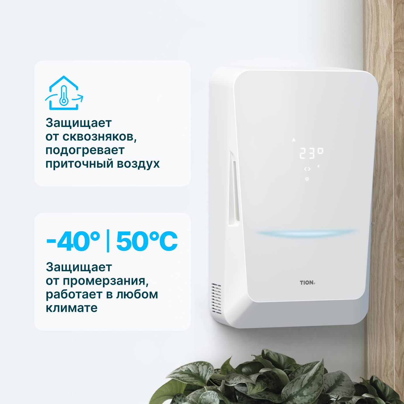 Бризер TION Система приточной вентиляции Bio-X SM Standard - фото 6