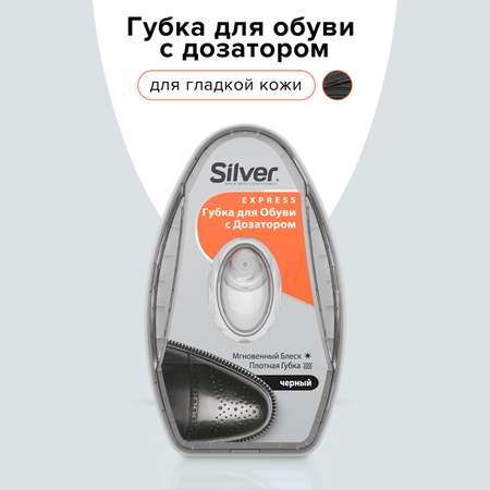 Губка-блеск для обуви Silver с дозатором черный