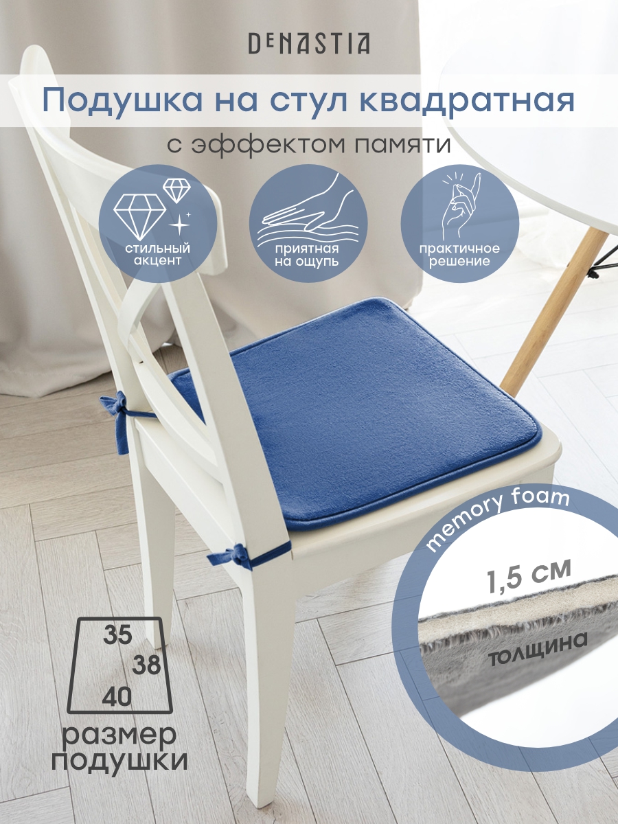Изображение товара Подушка на стул DeNASTIA 35 x 40 см Изображение товара Подушка на стул DeNASTIA 35 x 40 см