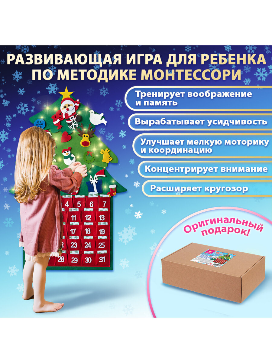 Адвент-календарь Золотая сказка новогодний из фетра 24 украшения 32 задания 3 м гирлянда развивающие игрушки - фото 6