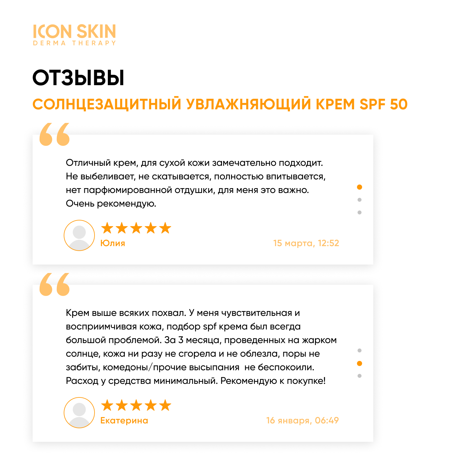 Крем ICON SKIN Солнцезащитный 75 мл - фото 10