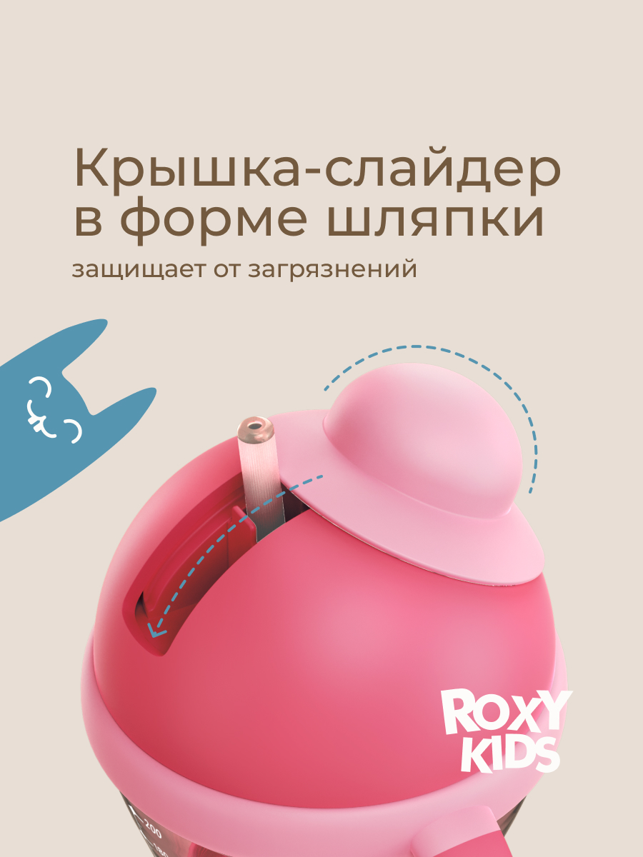 Поильник ROXY-KIDS 200 мл - фото 4