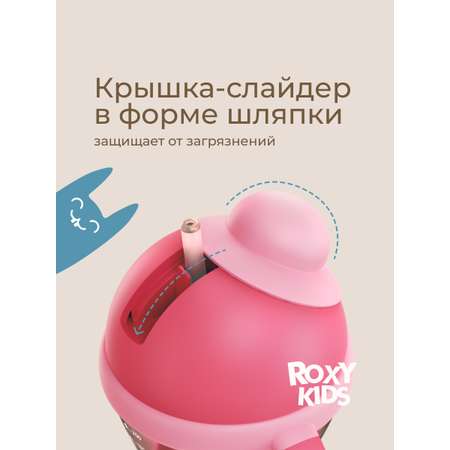 Поильник ROXY-KIDS 200 мл