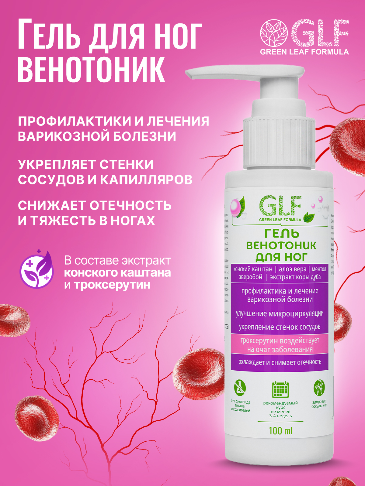Гель Green Leaf Formula Венотоник 100 мл - фото 1