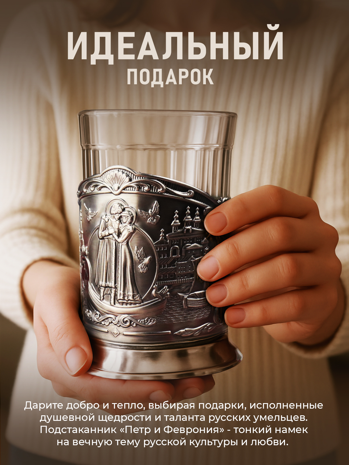 Подстаканник со стаканом Кольчугинский мельхиор Пётр и Феврония никелированный с чернением - фото 6