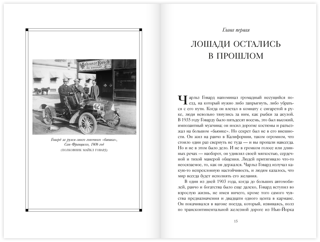 Книга КОЛИБРИ ДокFict Хилленбранд Л Фаворит История легенды - фото 7