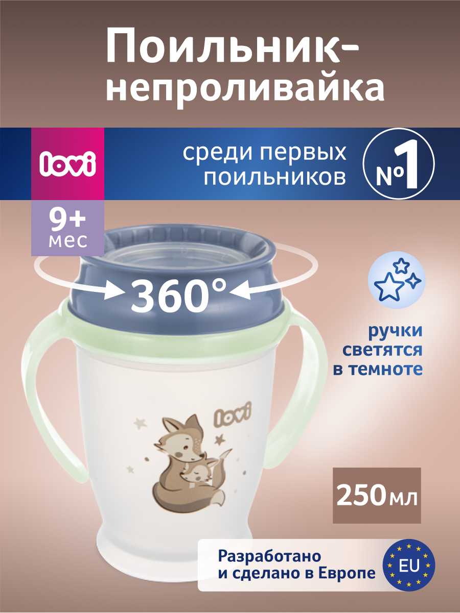 Поильник LOVI 250 мл - фото 2