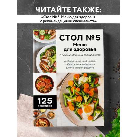 Книга Эксмо Стол №9. Меню для диабетиков с рекомендациями специалиста