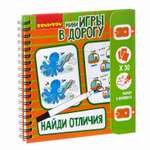 Настольная игра Bondibon в дорогу мини Найди отличия