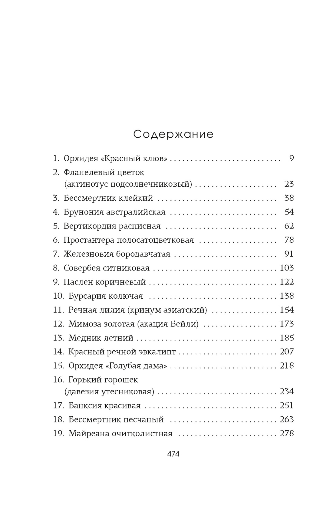 Книга АЗБУКА Суперпроект Ринглэнд Х Потерянные цветы Элис Харт - фото 10