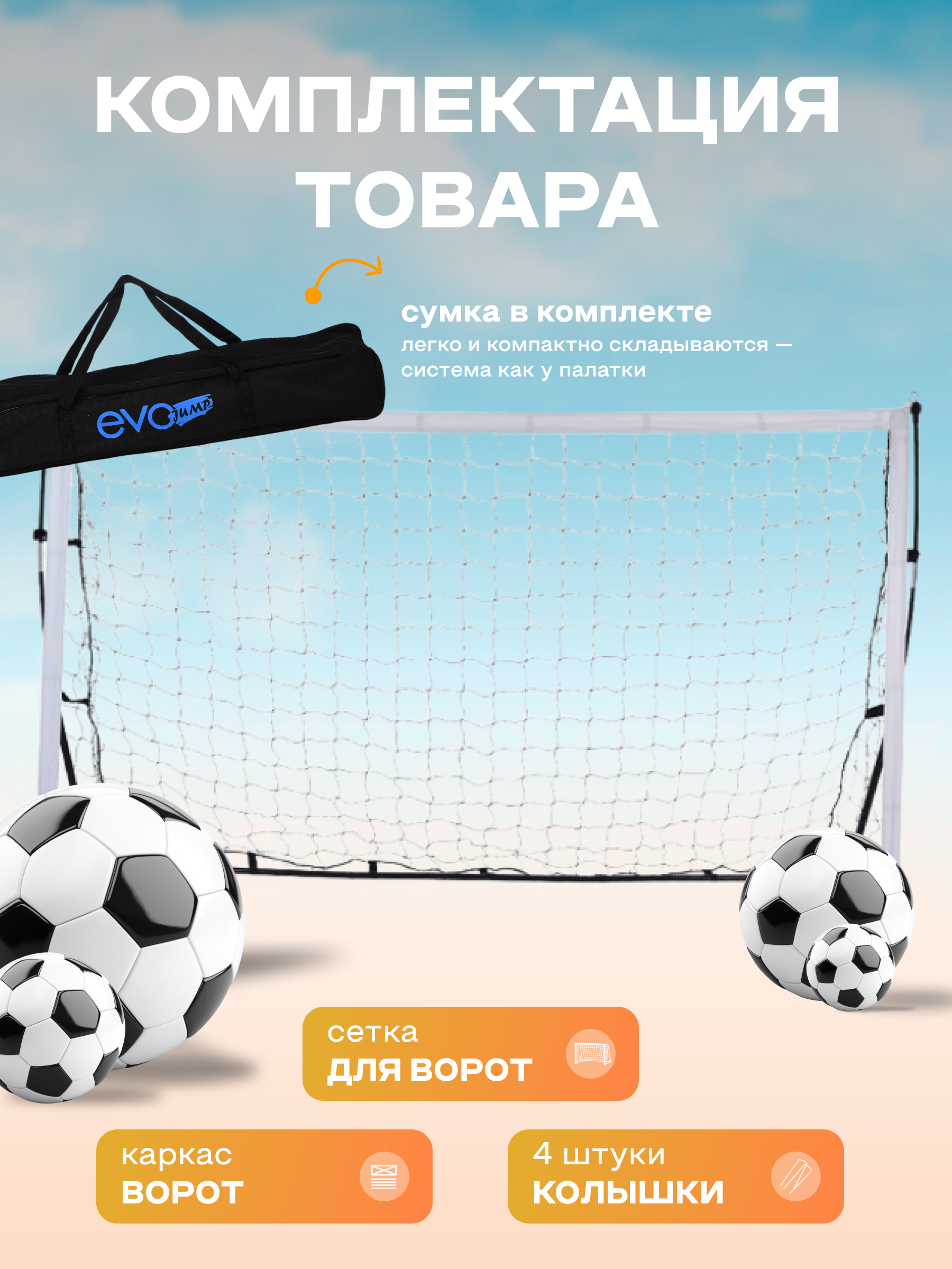 Мини-футбольные ворота EVO jump Soccer - фото 4