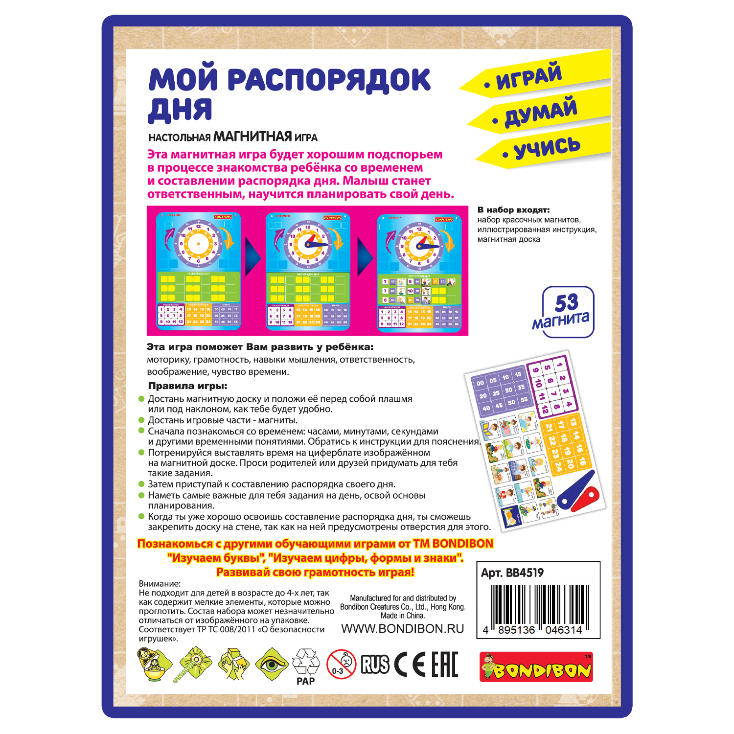 Настольная игра Bondibon магнитная Распорядок дня - фото 12