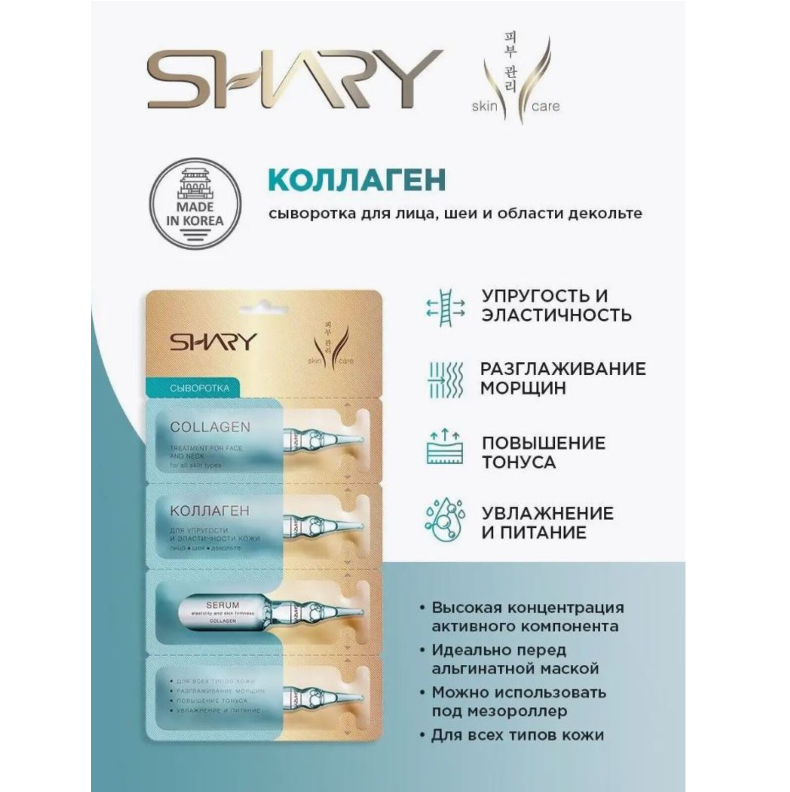 Сыворотка SHARY 3 шт. - фото 2