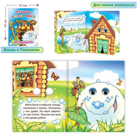 Набор книг Алфея Комплект книг с глазками для малышей 3-5 лет 5 шт