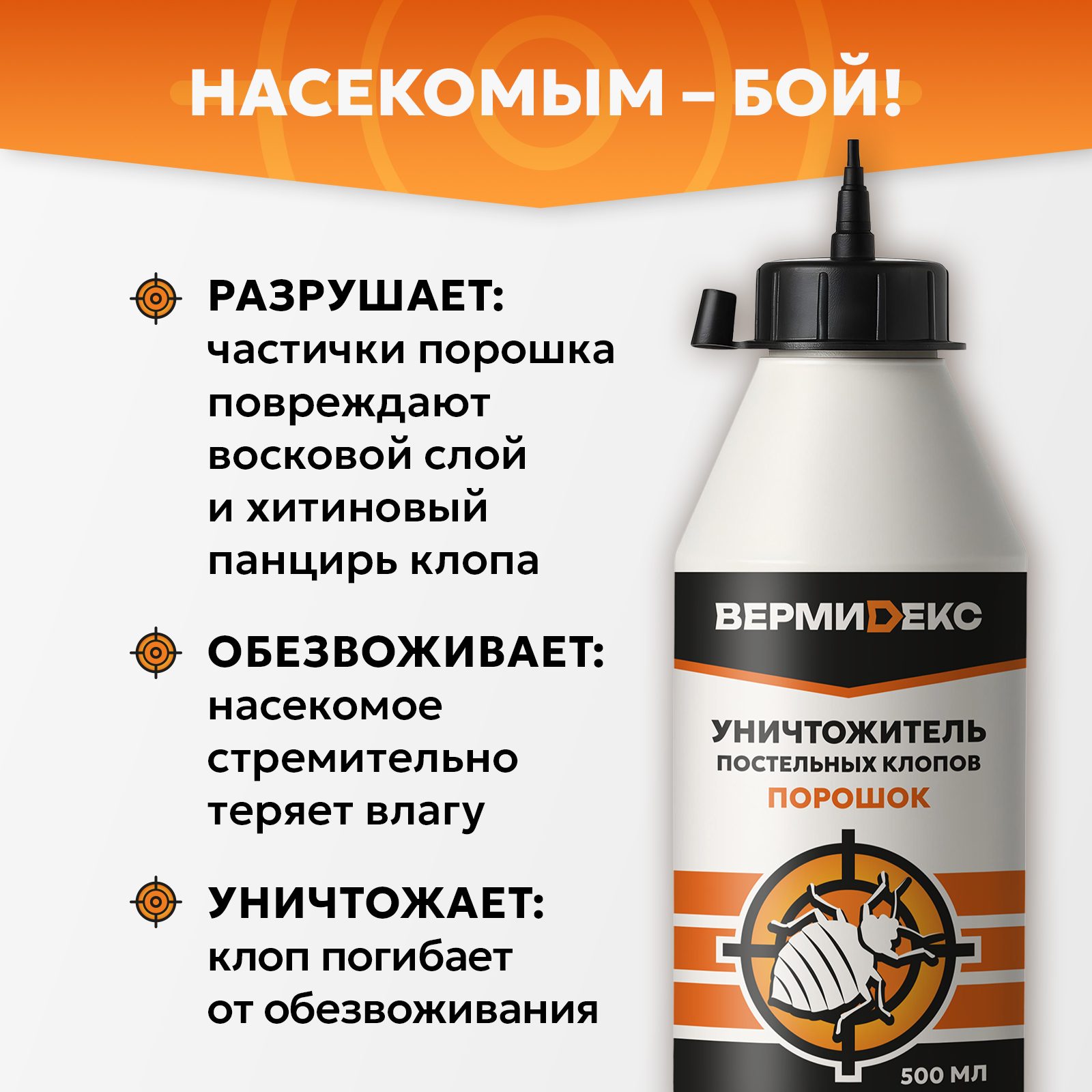 Порошок ВЕРМИДЕКС от постельных клопов - фото 2